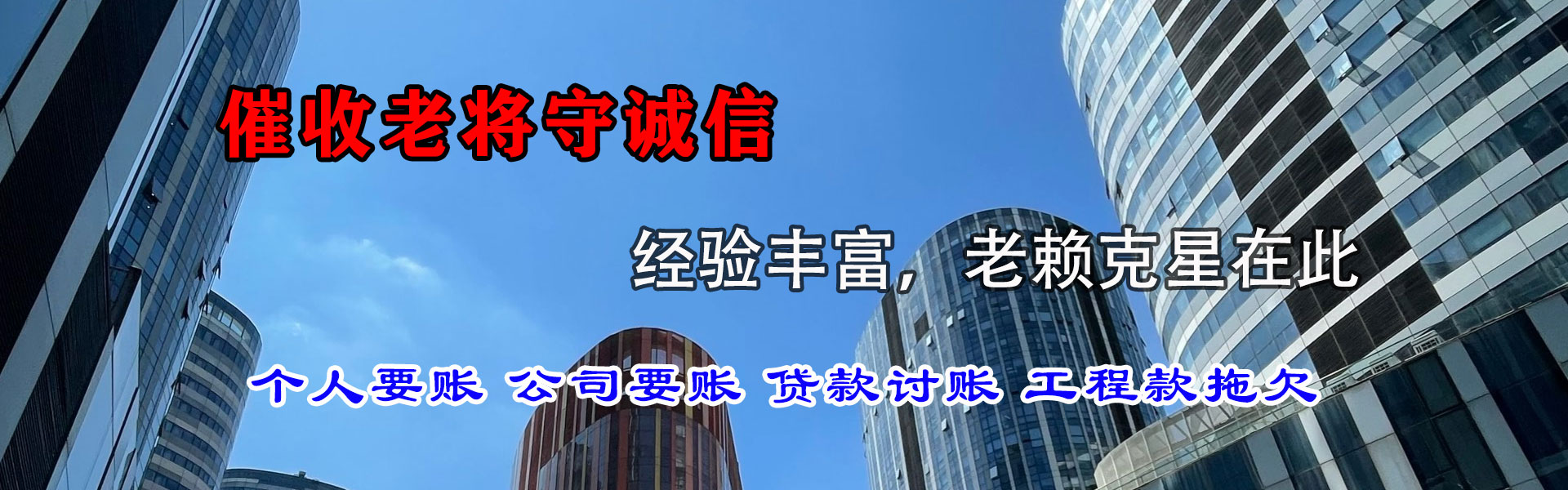 渝水讨账公司